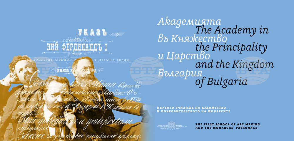 Каталогът „Академията въ Княжество и Царство България“ ще бъде представен на 11 юни