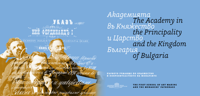 Каталогът „Академията въ Княжество и Царство България“ ще бъде представен в София