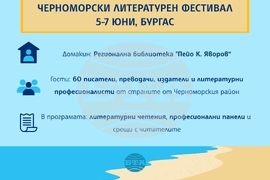 Черноморски литературен фестивал 2025