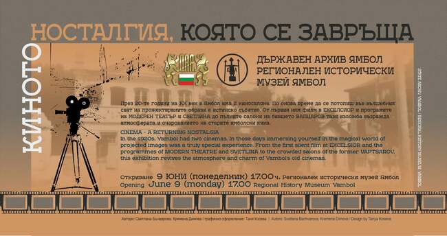 Историята на старите кина в Ямбол ще бъде представена в изложба „Киното – носталгията, която се завръща”