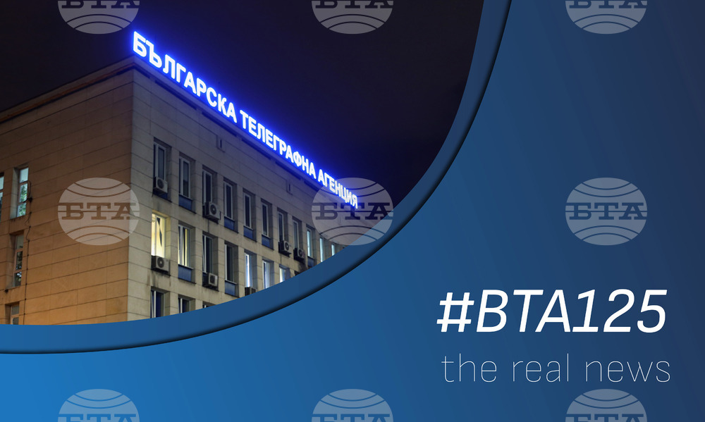 BTA Receives Bulgarian Chamber of Commerce and Industry Medal for Its 125th Anniversary