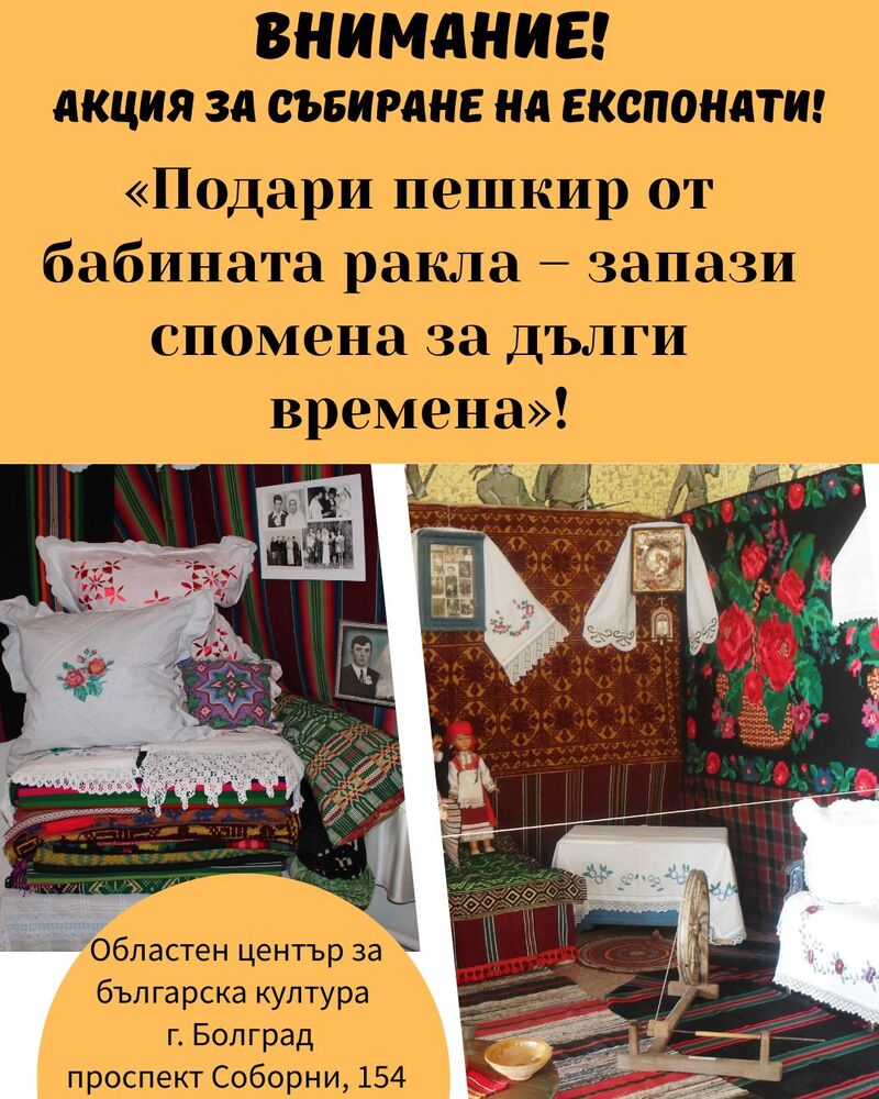 Центърът за българска култура в Болград събира бродирани пешкири и традиционно облекло за съхранение на културната памет