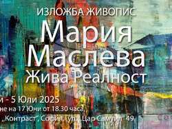 Картина на  Мария Маслева. Снимка: Организаторите на изложбата