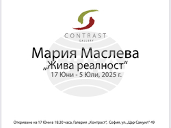 Картина на  Мария Маслева. Снимка: Организаторите на изложбата