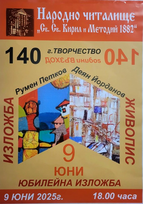 Двама художници подреждат юбилейна изложба в Попово