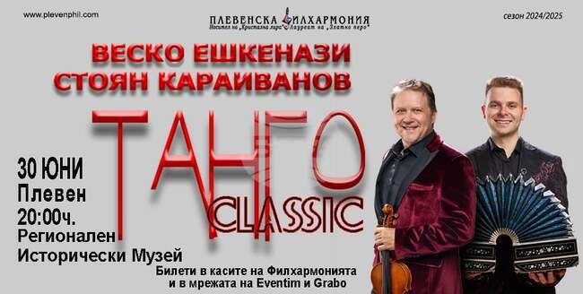 Плевенската филхармония представя пет концерта до края на юни