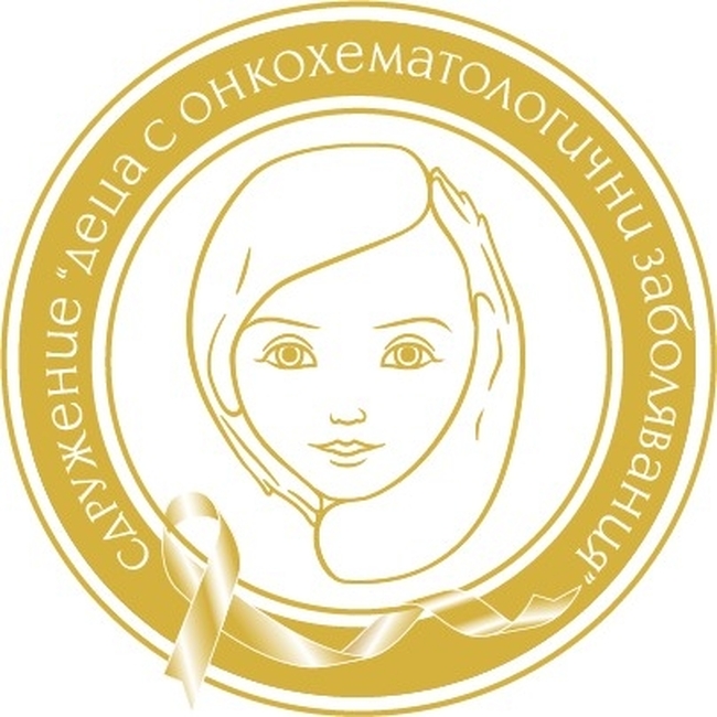 Сдружение “Деца с онкохематологични заболявания”: Над 60 деца от България, Румъния и Турция ще вземат участие в първите Балкански спортни игри за деца с онкохематологично заболяване