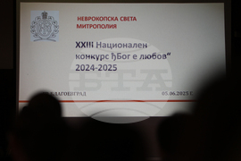Благоевград - конкурс - награждаване