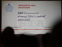 Благоевград - конкурс - награждаване