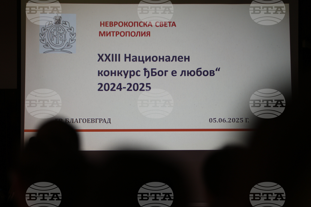 Благоевград - конкурс - награждаване