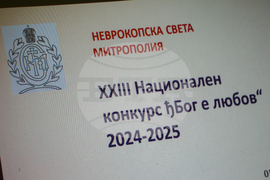 Благоевград - конкурс - награждаване