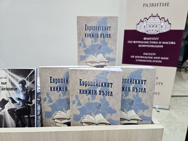 Студенти от ФЖМК представиха книгата „Европейският книжен пъзел“ на юбилейно събитие