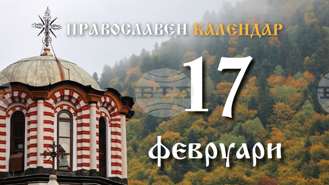 Честваме паметта на великомъченик Теодор Тирон и на преподобния Роман Търновски