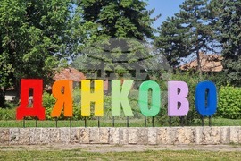 Разград - Курбан байрам - село Дянково