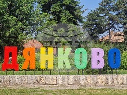 Разград - Курбан байрам - село Дянково