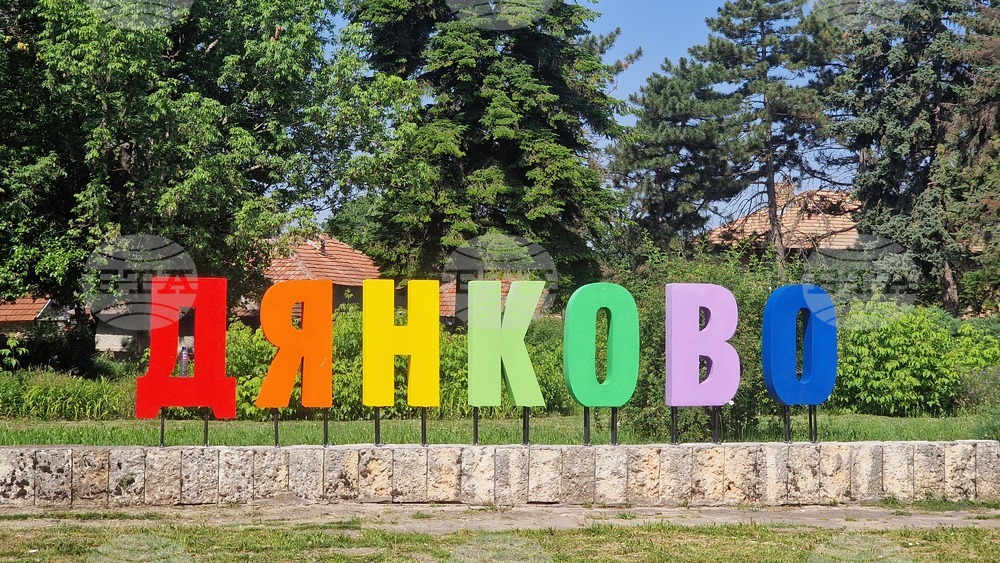 Разград - Курбан байрам - село Дянково