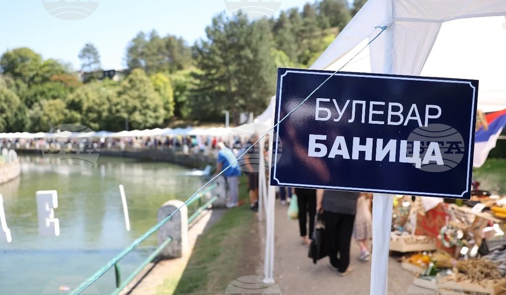 „Дни на баницата“ ще се състоят от 8 до 10 август в парка „Врело“ в Бела паланка