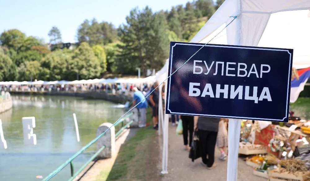  „Дни на баницата“ ще се състоят от 8 до 10 август в парка „Врело“ в Бела паланка