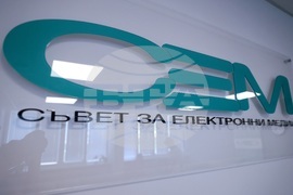 Съвет за електронни медии - социологическо проучване - резултати