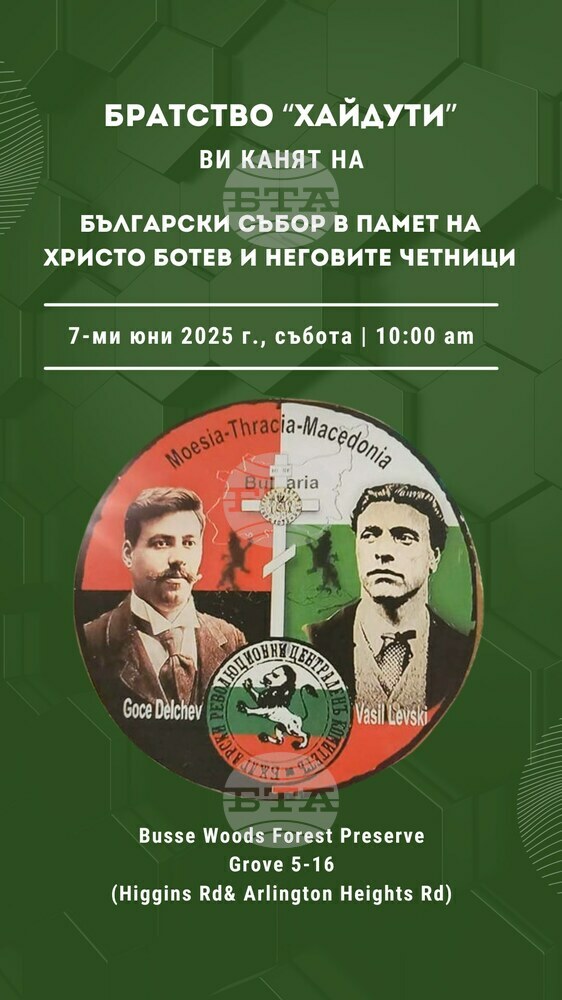 Български събор в памет на Христо Ботев ще се състои в Чикаго на 7 юни