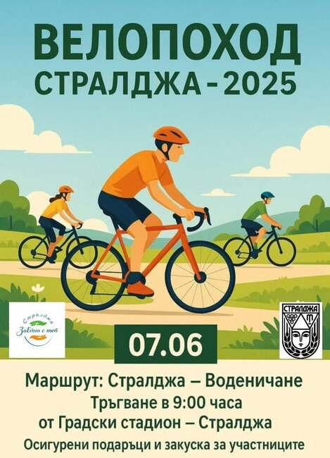 В Стралджа ученици организират велопоход, посветен на безопасността по пътищата