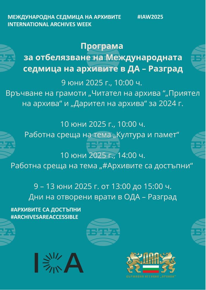 Държавният архив в Разград отваря вратите си за граждани и ученици