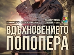 Красимир Аврамов представя концерт-спектакъл „Вдъхновението Попопера“ в зала 1 на НДК, снимка – Miles Production
