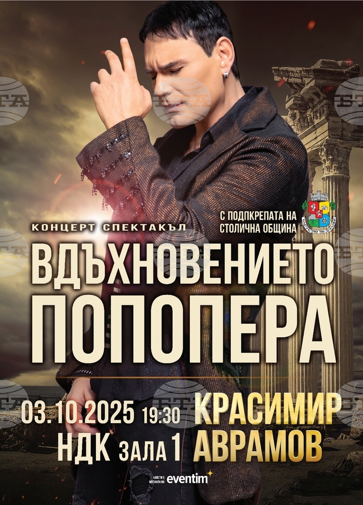 Красимир Аврамов представя „Вдъхновението Попопера“ в зала 1 на НДК