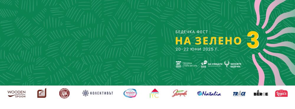 Фестивал с кауза предлага пълен уикенд със забавления за деца и възрастни в Стара Загора