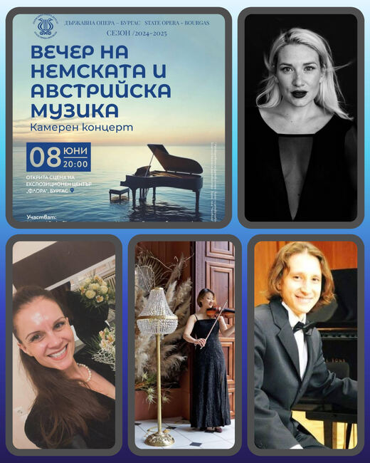 Бургаската опера започва поредица от камерни концерти с вечер на немската и австрийската музика