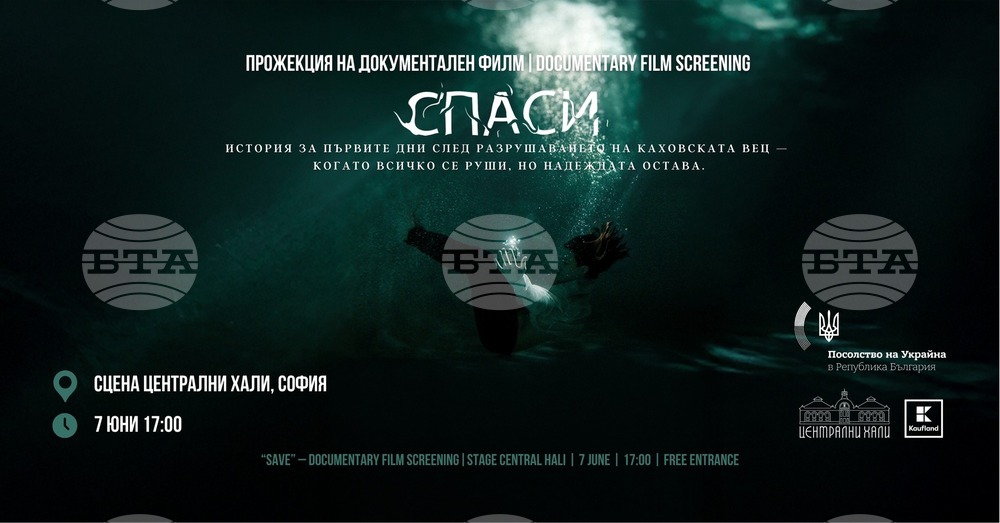 Прожекция на документалния филм „Спаси“ ще се състои в София днес