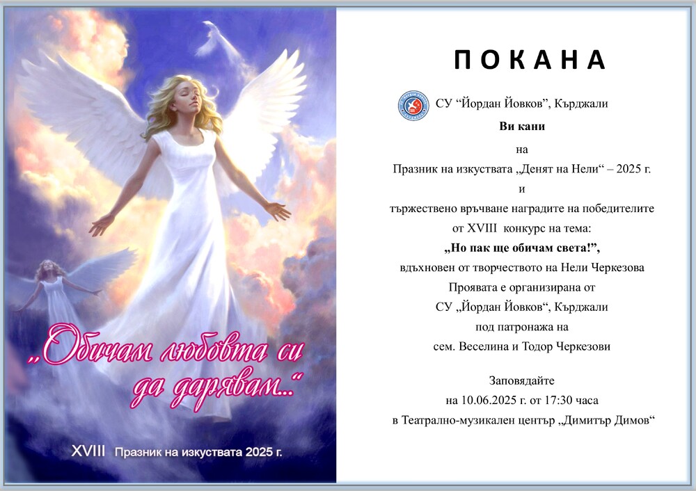 За осемнадесети път в Кърджали ще се проведе празникът на изкуствата „Денят на Нели“