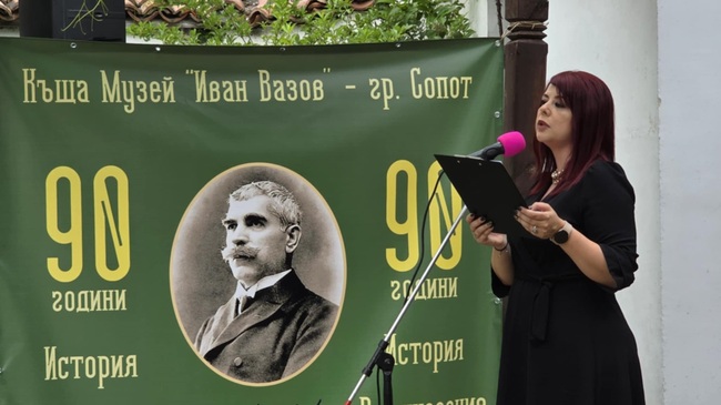 В Сопот тържествено бе отбелязана 90-ата годишнина на къща-музей "Иван Вазов"
