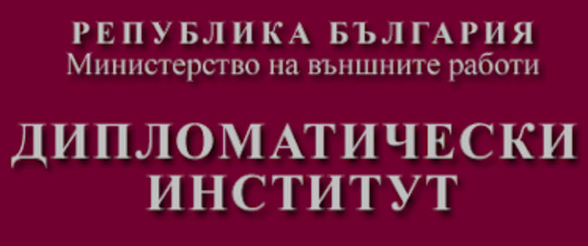 Откриване на международния семинар „Енергийна и климатична дипломация“ – 2025 г. на Дипломатическия институт към МВнР
