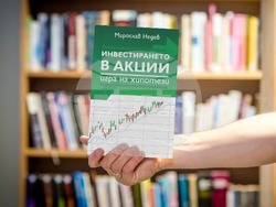 Инвеститорът Мирослав Недев дава съвети в книгата „Инвестирането в акции – игра на хипотези“. Снимка: Издателство „Сиела“