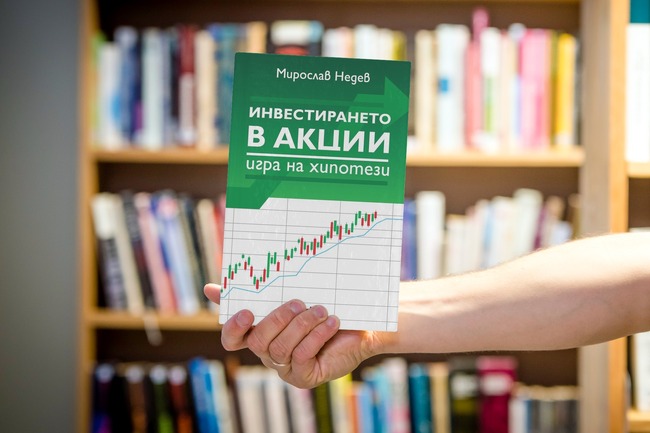 Инвеститорът Мирослав Недев предлага стратегии как да изградим финансова независимост