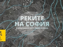 Повече от 50 филма ще бъдат показани в първото издание на Sofia Short Fest. Снимка: Организаторите