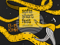 Повече от 50 филма ще бъдат показани в първото издание на Sofia Short Fest. Снимка: Организаторите
