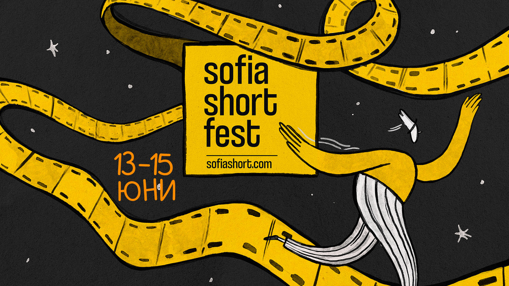 Повече от 50 филма ще бъдат показани в първото издание на Sofia Short Fest