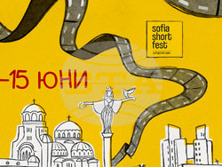 Повече от 50 филма ще бъдат показани в първото издание на Sofia Short Fest. Снимка: Организаторите