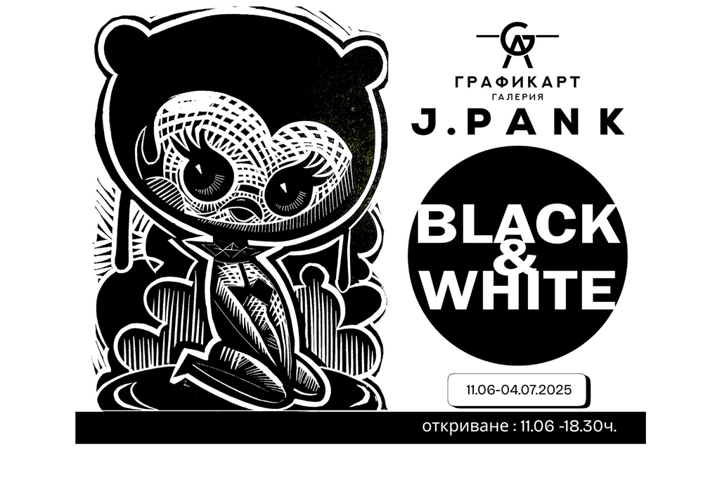 Йордан Панков - J.Pank подрежда ретроспективната изложба Black&White