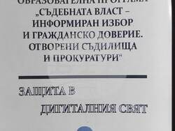 Снимка: Окръжен съд – Търговище - Новоизбраните съдебни заседатели към Окръжен съд - Опасностите в интернет и социалните мрежи – тема на лекция,  част от Образователната програма