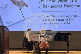 БАН - проф. Венцеслав Николов - „Викът на улулицата“ - книга - представяне