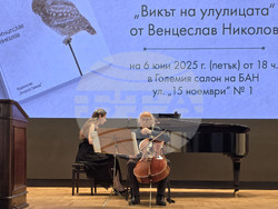 БАН - проф. Венцеслав Николов - „Викът на улулицата“ - книга - представяне