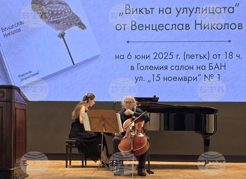 БАН - проф. Венцеслав Николов - „Викът на улулицата“ - книга - представяне