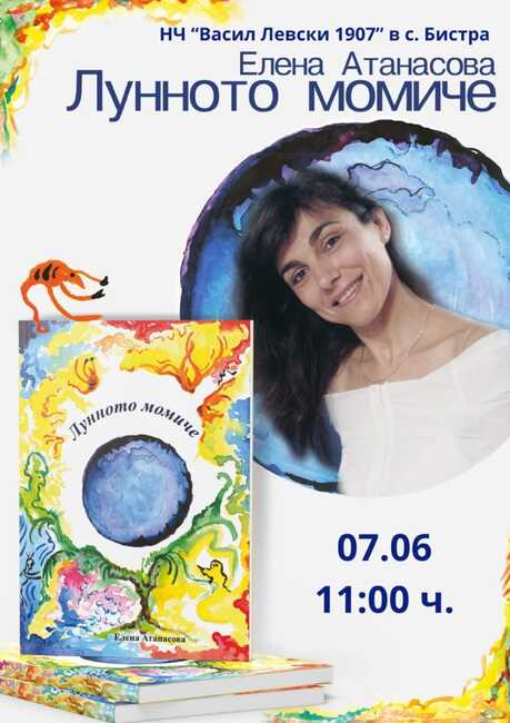 Читалището в търговищкото село Бистра организира представяне на стихосбирката "Лунното момиче" от Елена Атанасова
