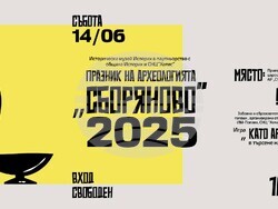 Исперих - празник - археология