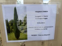 Снимка: Община Сливен
