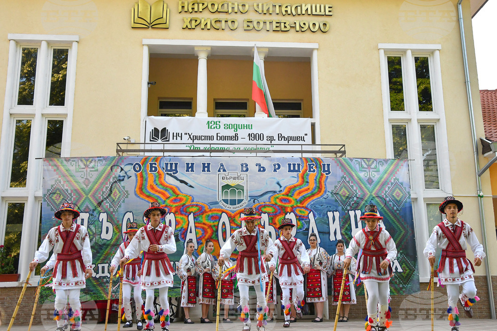 Вършец - „Пъстра огърлица“ - фолклорен фестивал