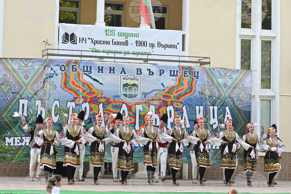 Вършец - „Пъстра огърлица“ - фолклорен фестивал